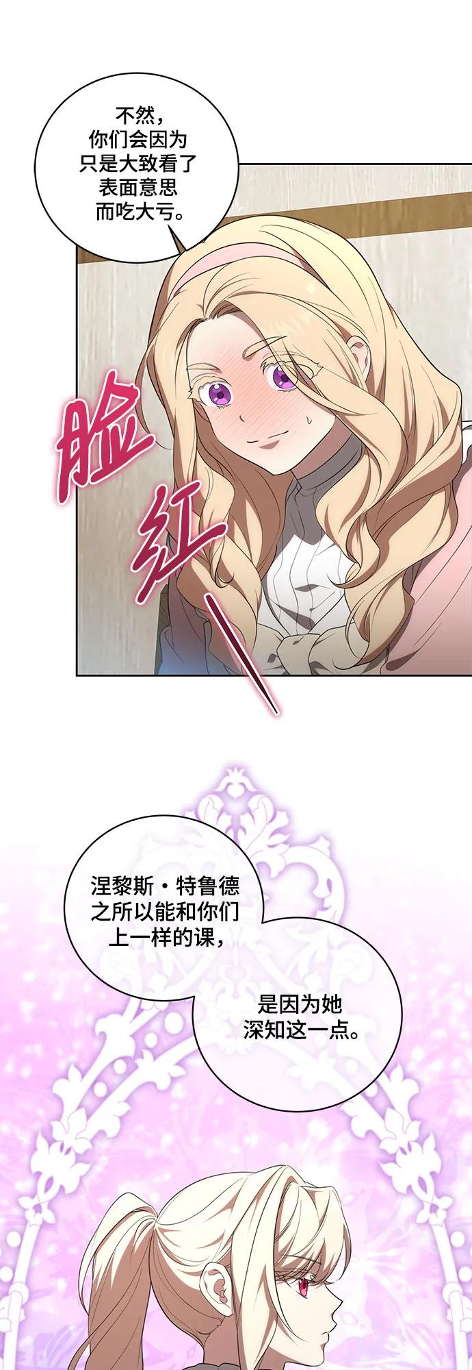 代价是你们的一切 [第7话] 符合水平的班 第18页
