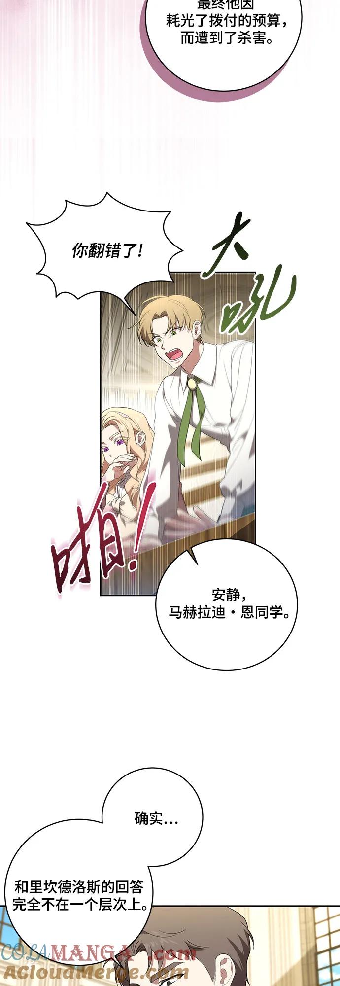 代价是你们的一切 [第7话] 符合水平的班 第4页