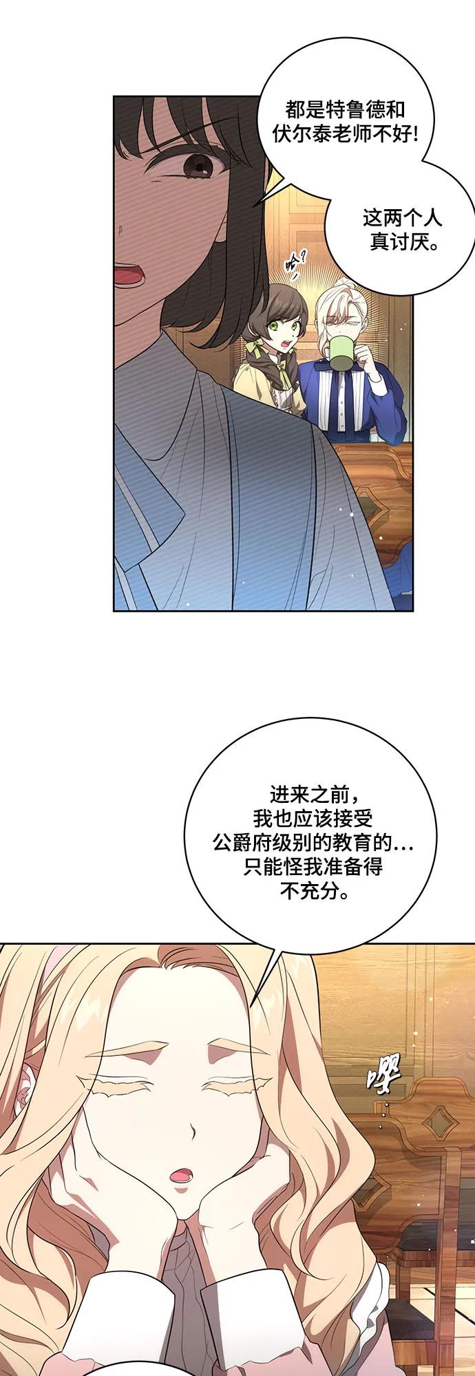 代价是你们的一切 [第7话] 符合水平的班 第32页