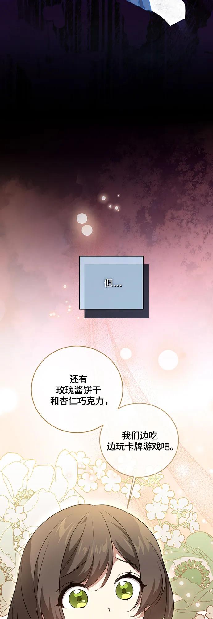 代价是你们的一切 [第8话] 朋友 第65页