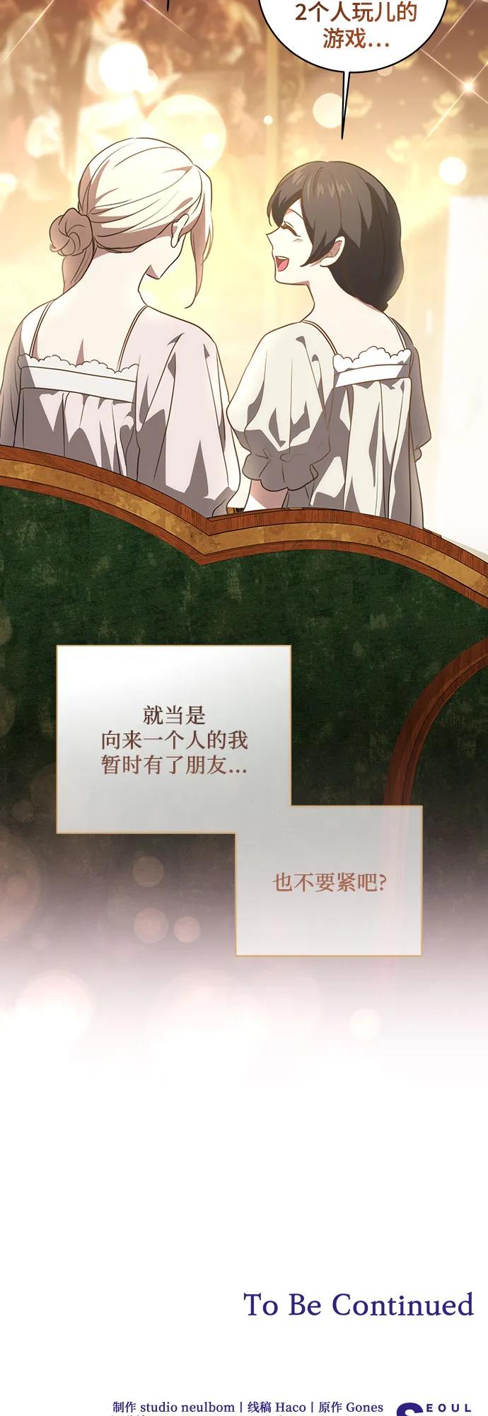 代价是你们的一切 [第8话] 朋友 第68页