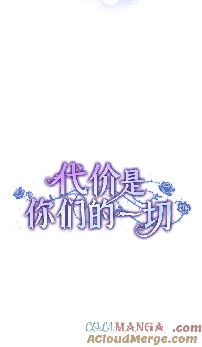 代价是你们的一切 [第8话] 朋友 第30页