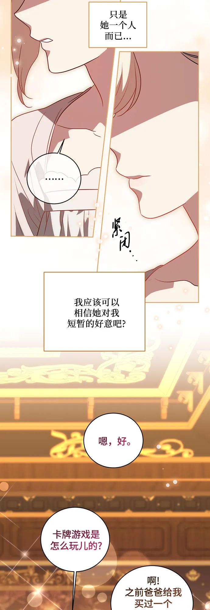代价是你们的一切 [第8话] 朋友 第67页