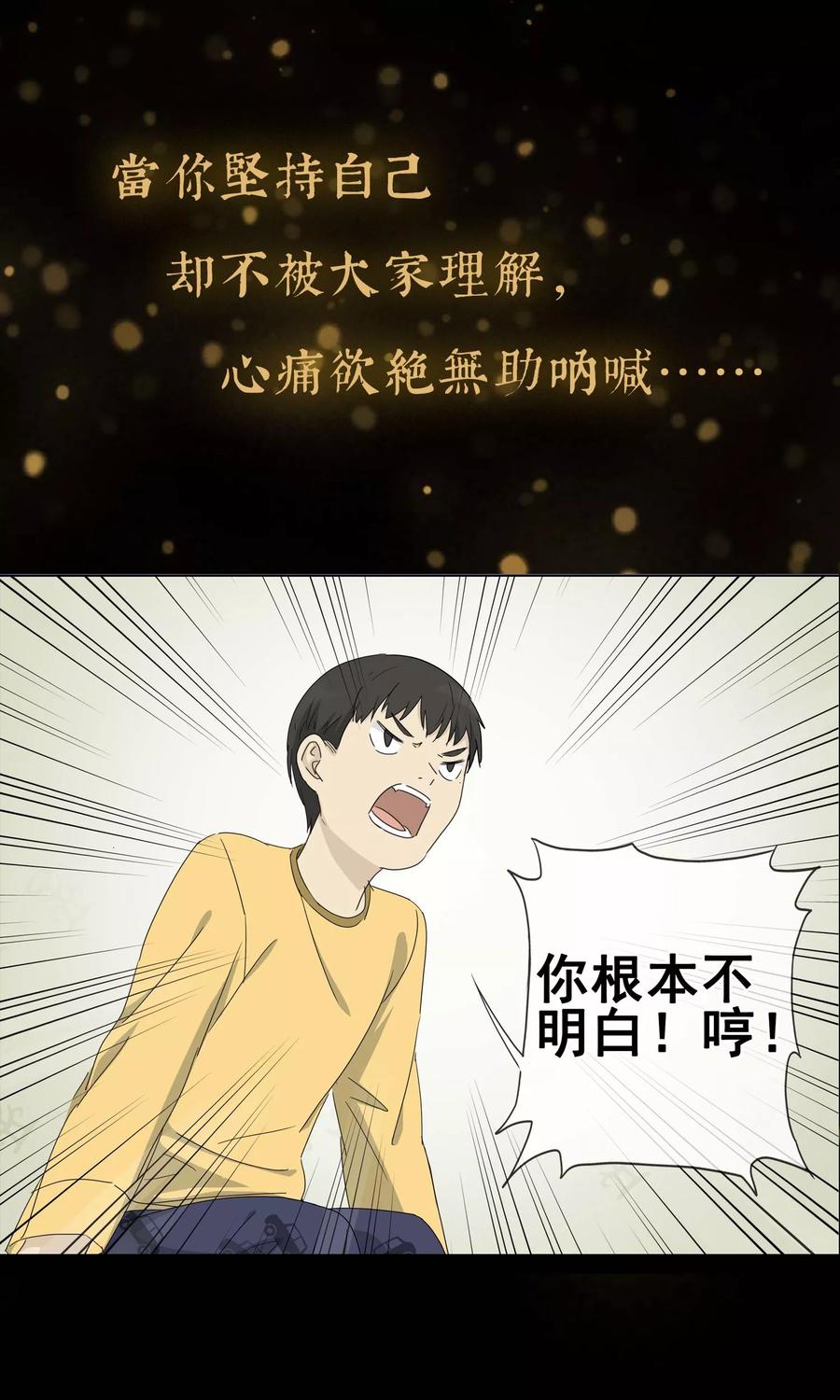 《代理渡心人》预告 第4页