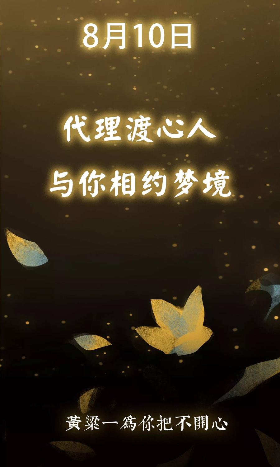 《代理渡心人》预告 第14页