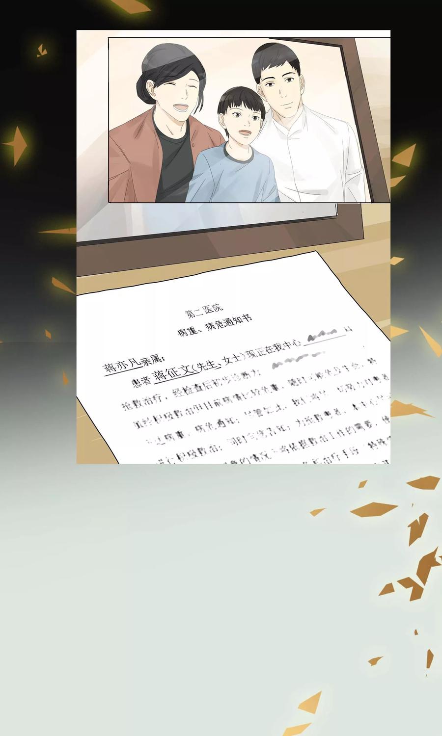 《代理渡心人》预告 第2页