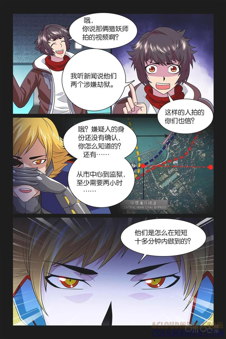 《妖怪生存手册》第9话 第3页