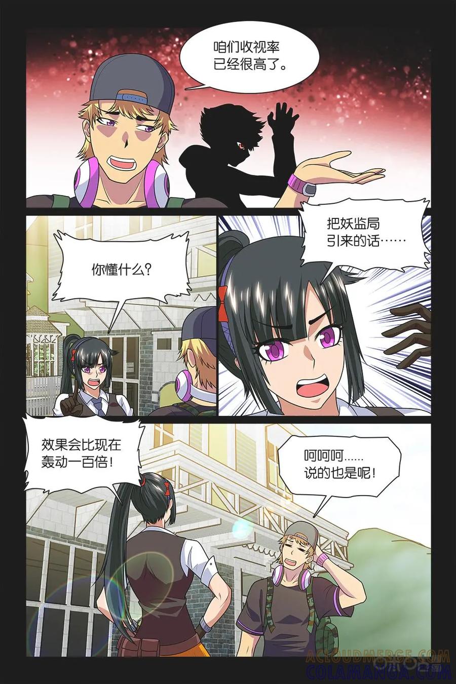 《妖怪生存手册》第9话 第6页