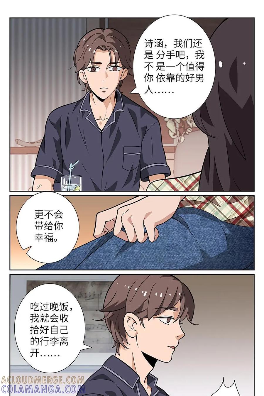 《如果读者爱上我》第9话：如果02 第25页