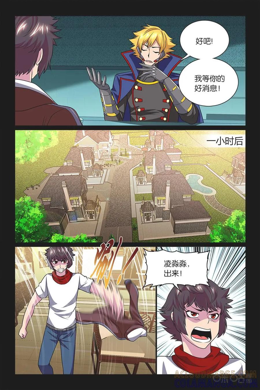 《妖怪生存手册》第9话 第10页
