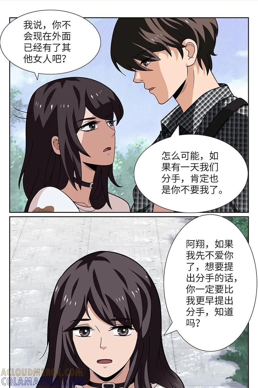《如果读者爱上我》第9话：如果02 第11页