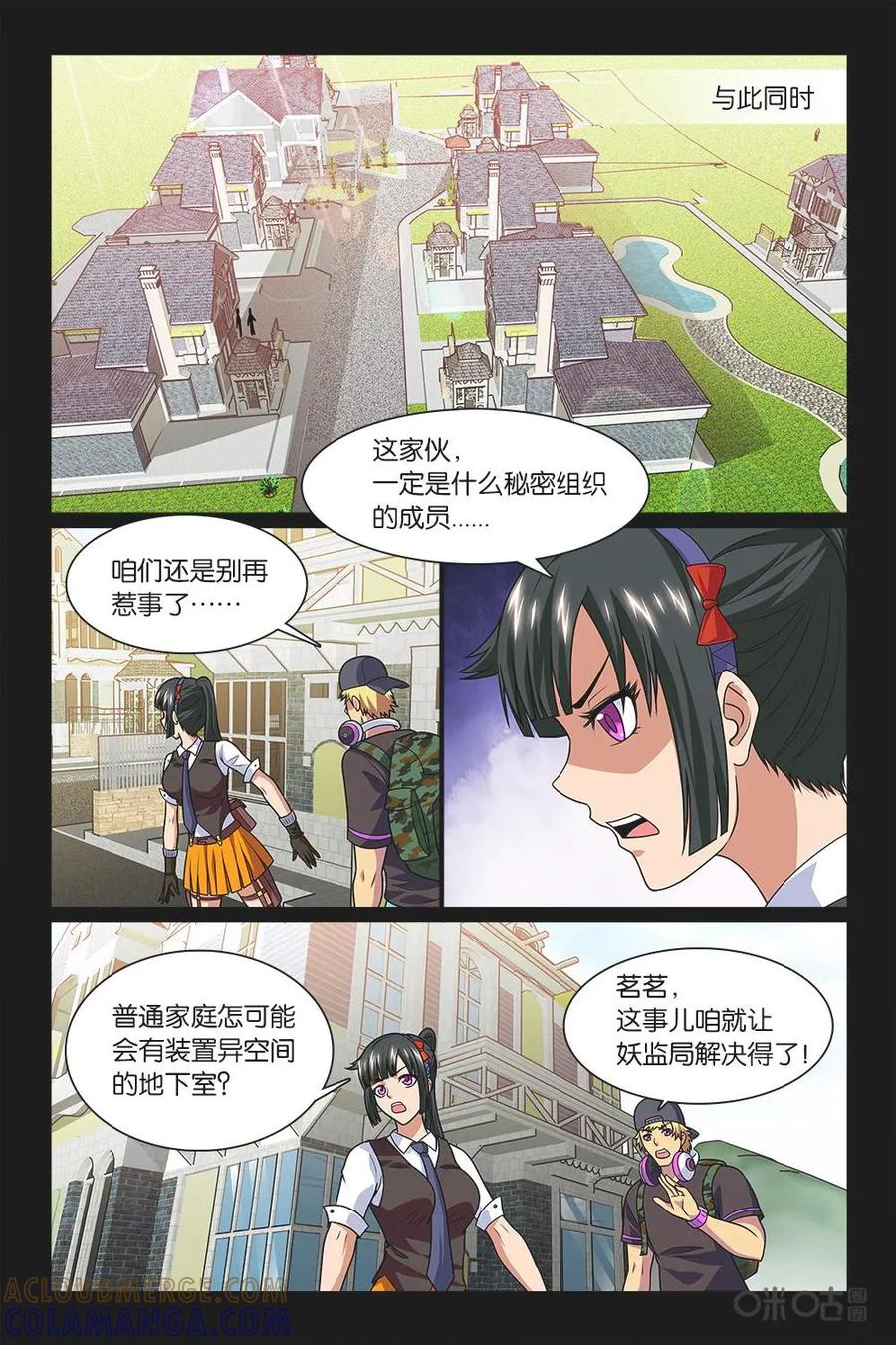 《妖怪生存手册》第9话 第5页