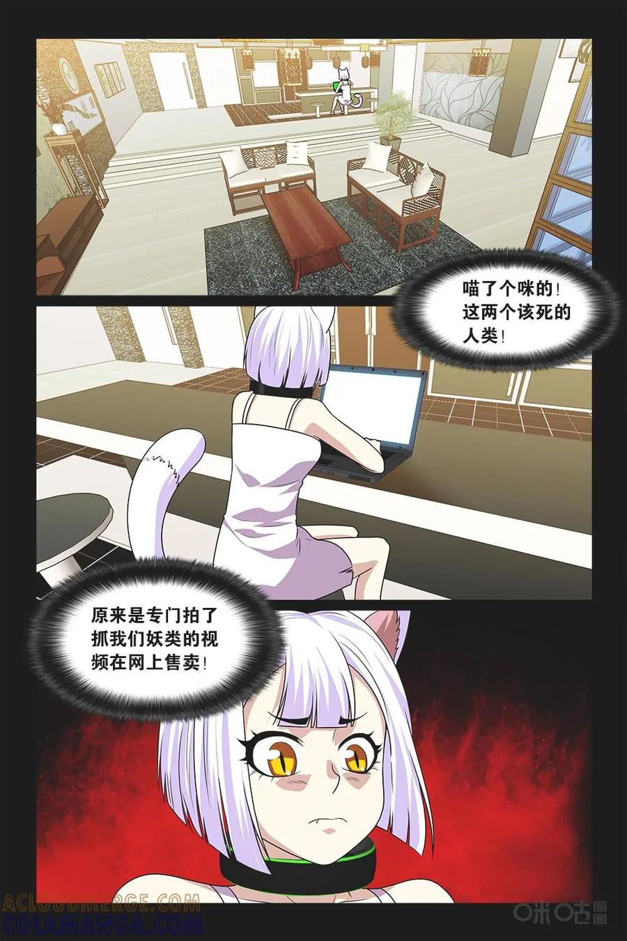 《妖怪生存手册》第9话 第7页