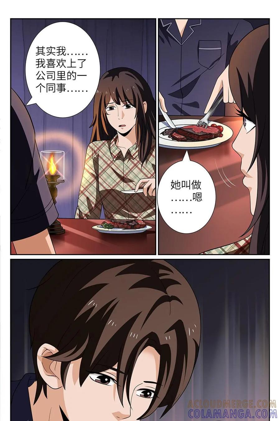 《如果读者爱上我》第9话：如果02 第21页