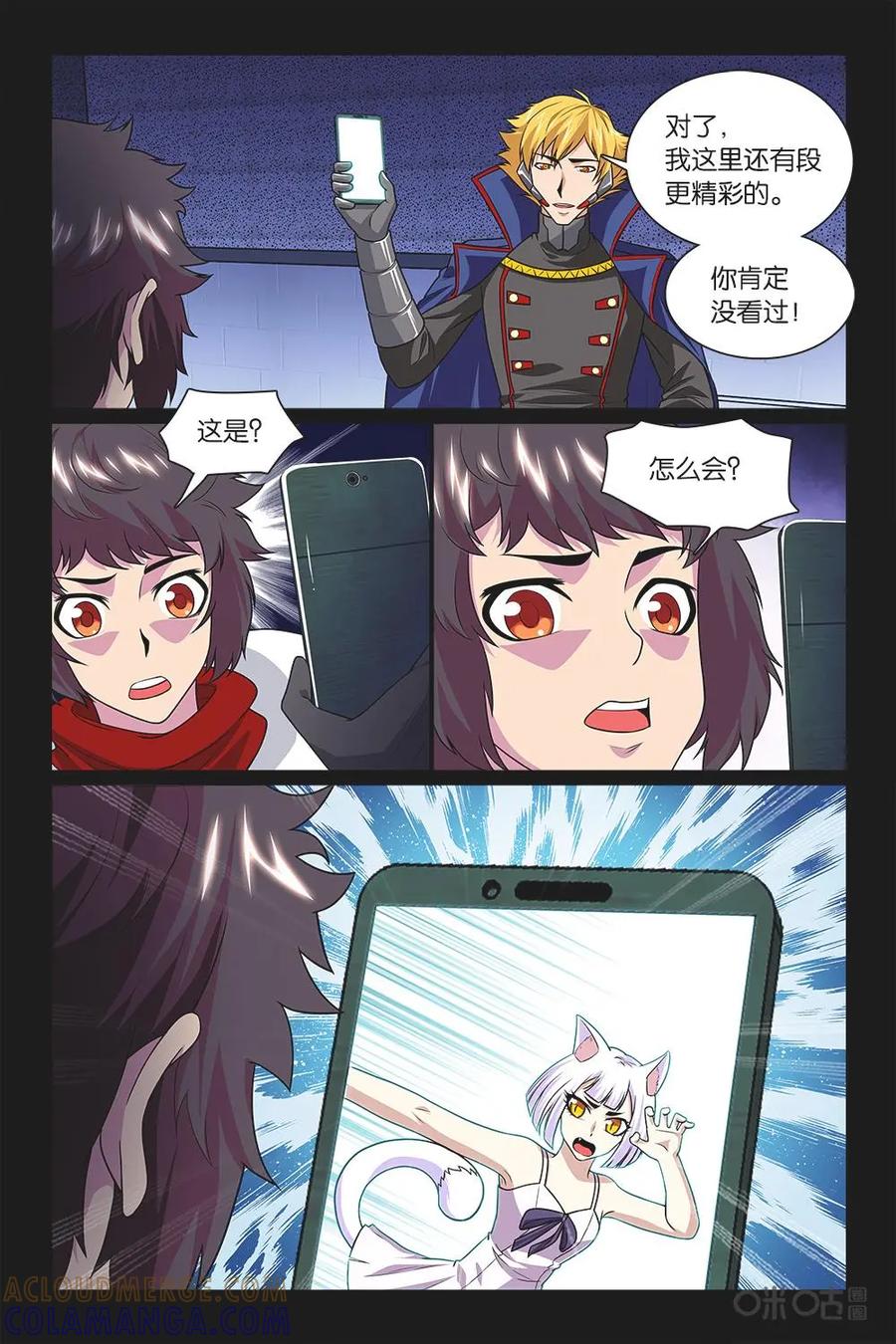 《妖怪生存手册》第9话 第8页