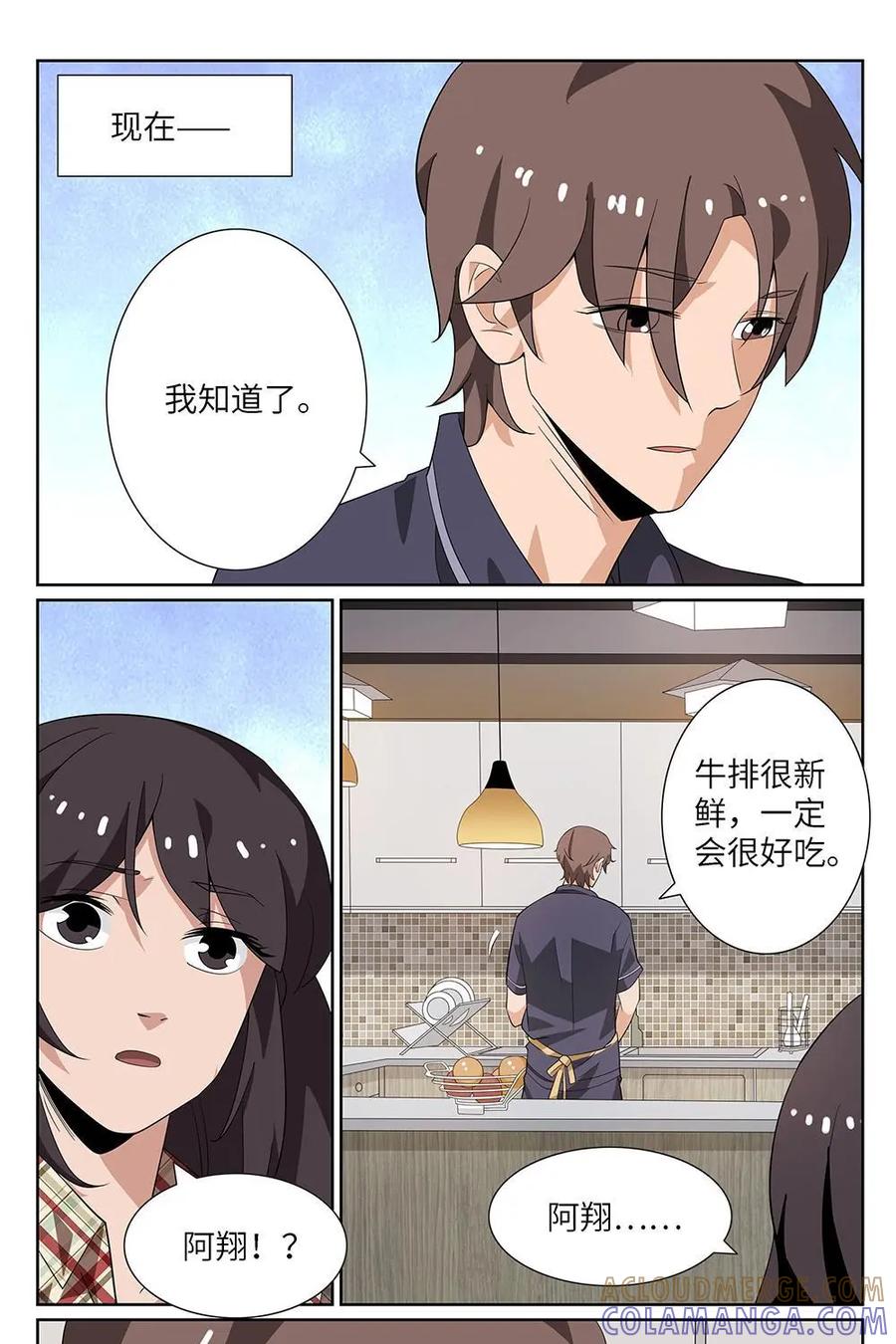 《如果读者爱上我》第9话：如果02 第15页