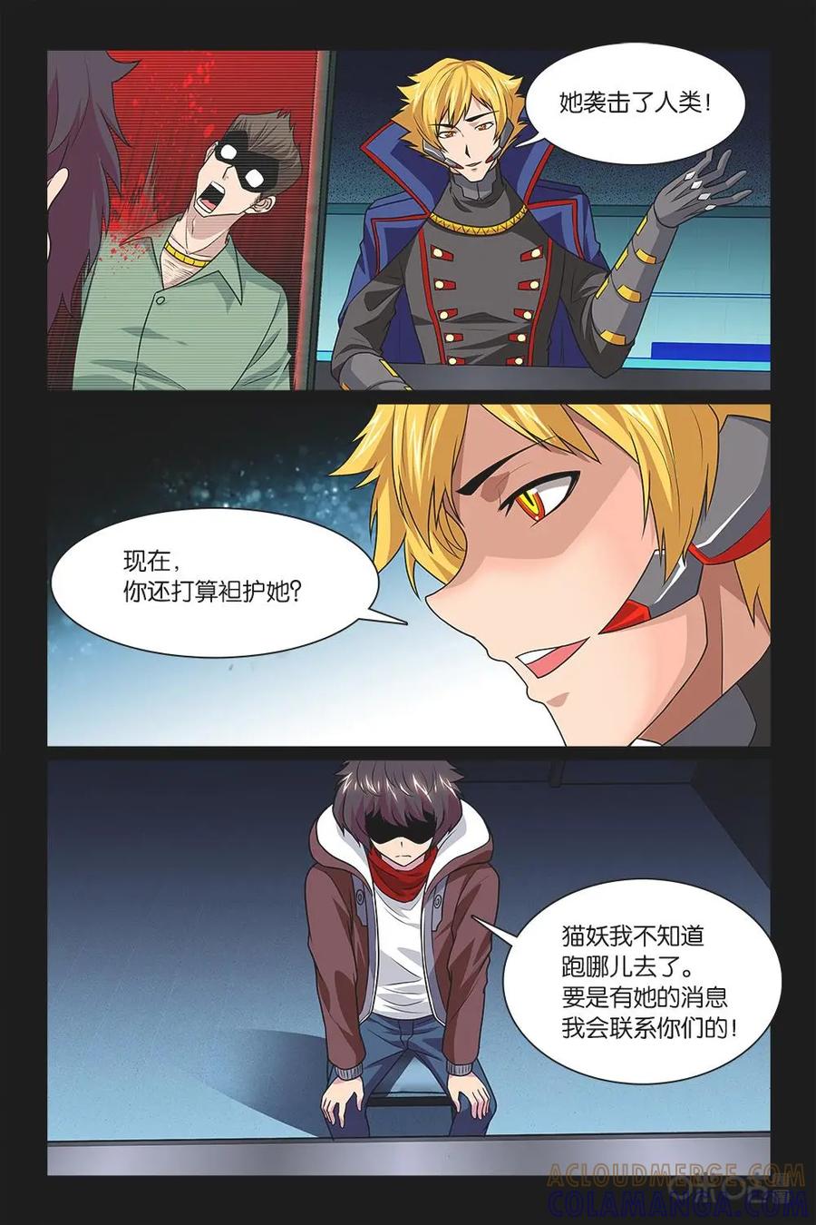 《妖怪生存手册》第9话 第9页
