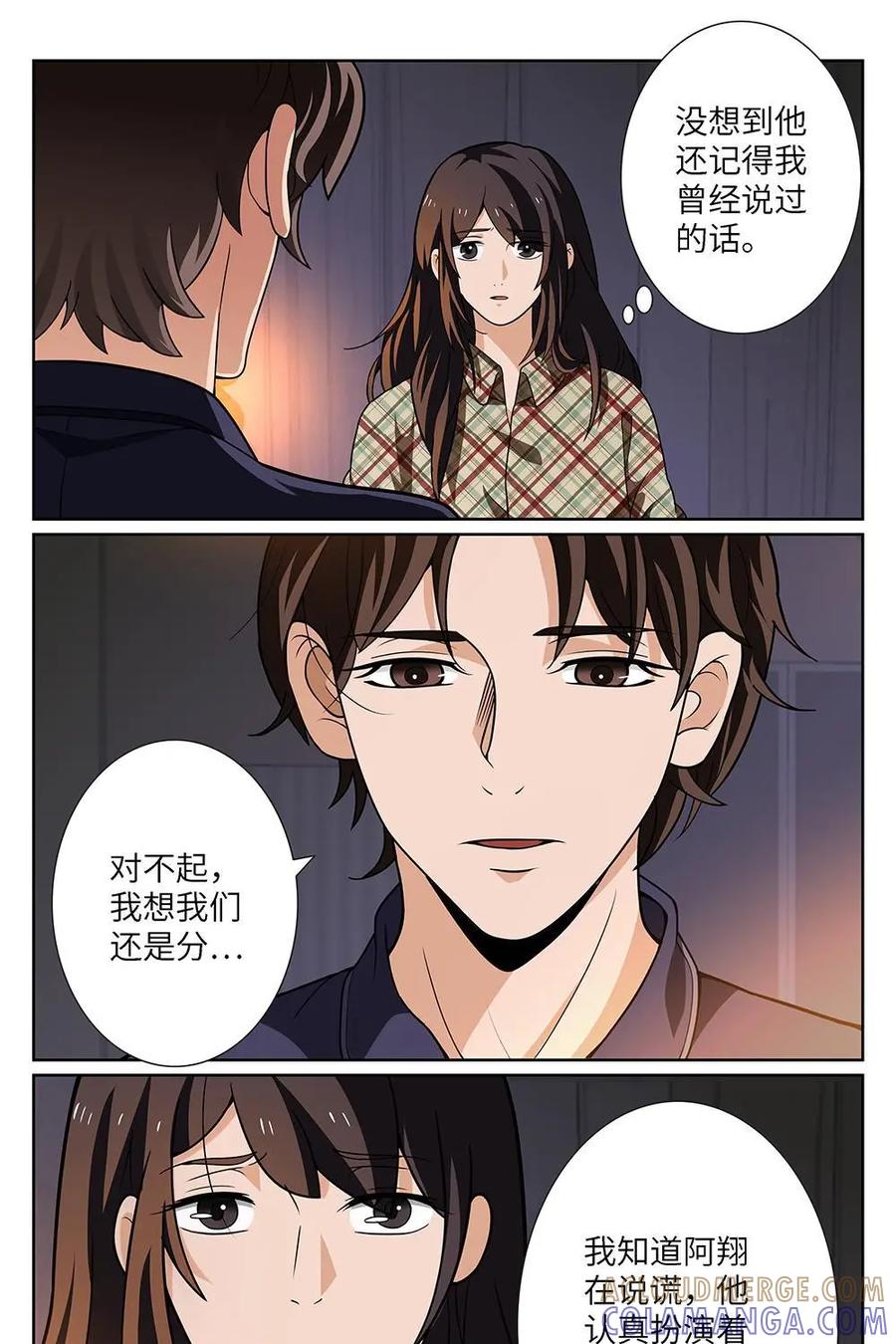 《如果读者爱上我》第9话：如果02 第23页
