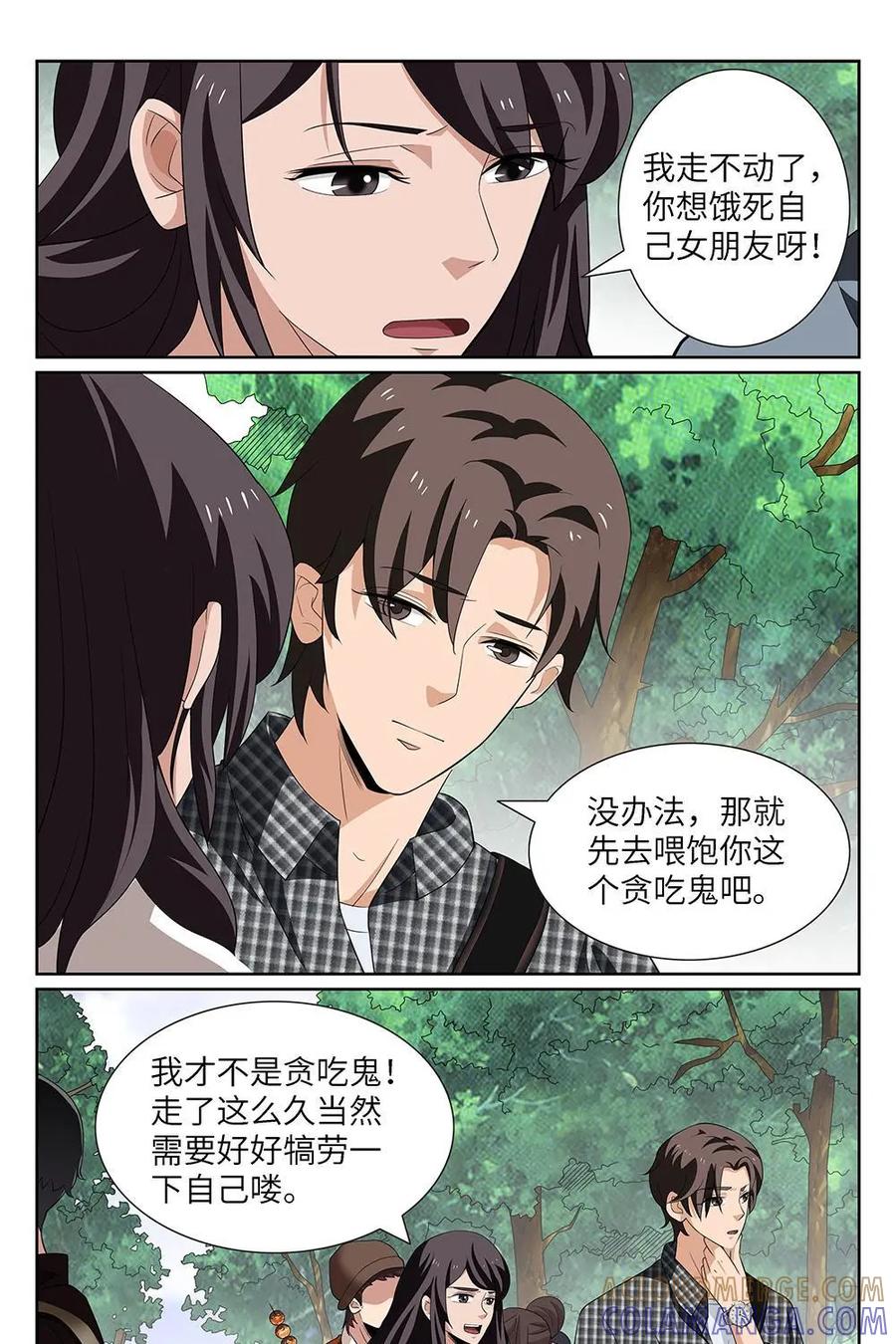 《如果读者爱上我》第9话：如果02 第5页