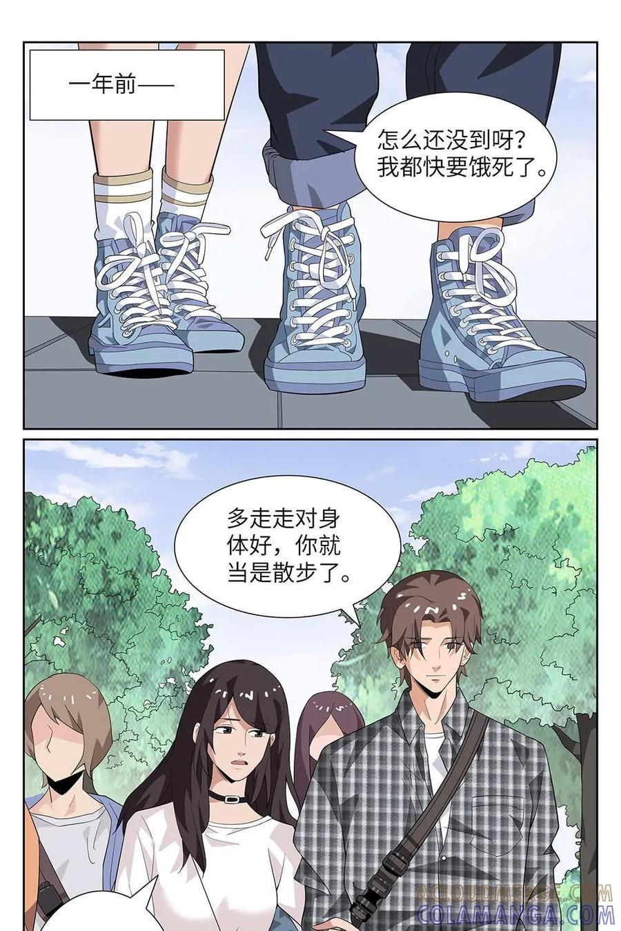 《如果读者爱上我》第9话：如果02 第3页