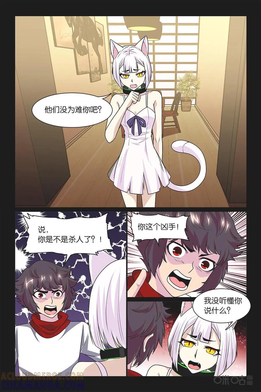 《妖怪生存手册》第9话 第11页