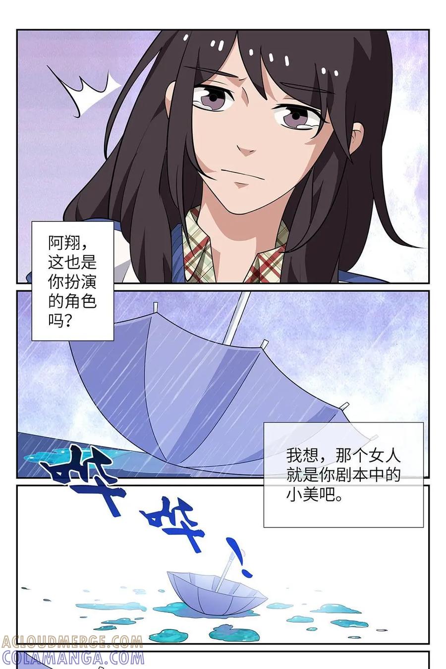 《如果读者爱上我》第10话：如果03 第27页