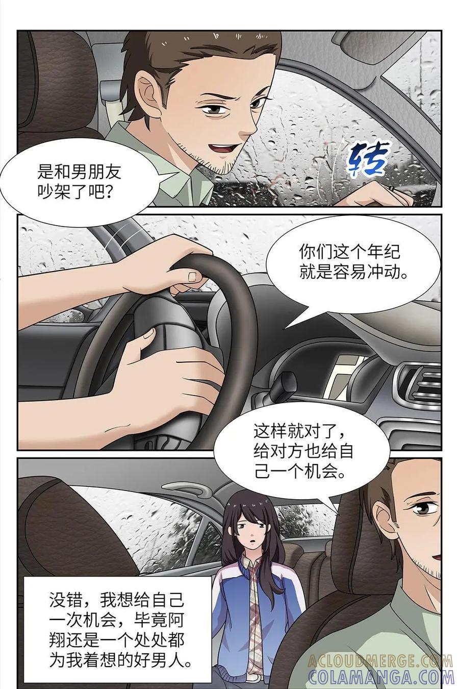 《如果读者爱上我》第10话：如果03 第13页
