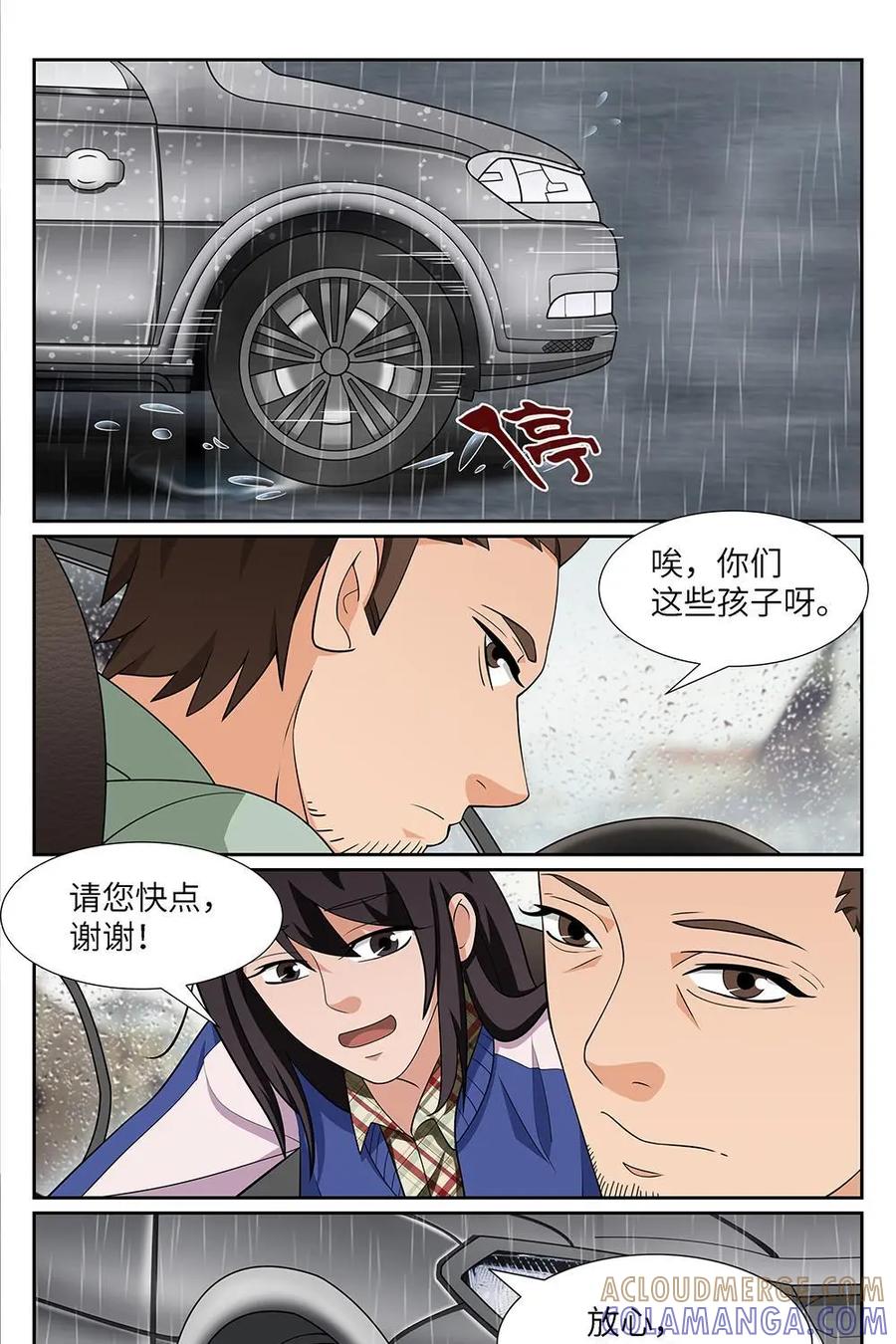 《如果读者爱上我》第10话：如果03 第11页