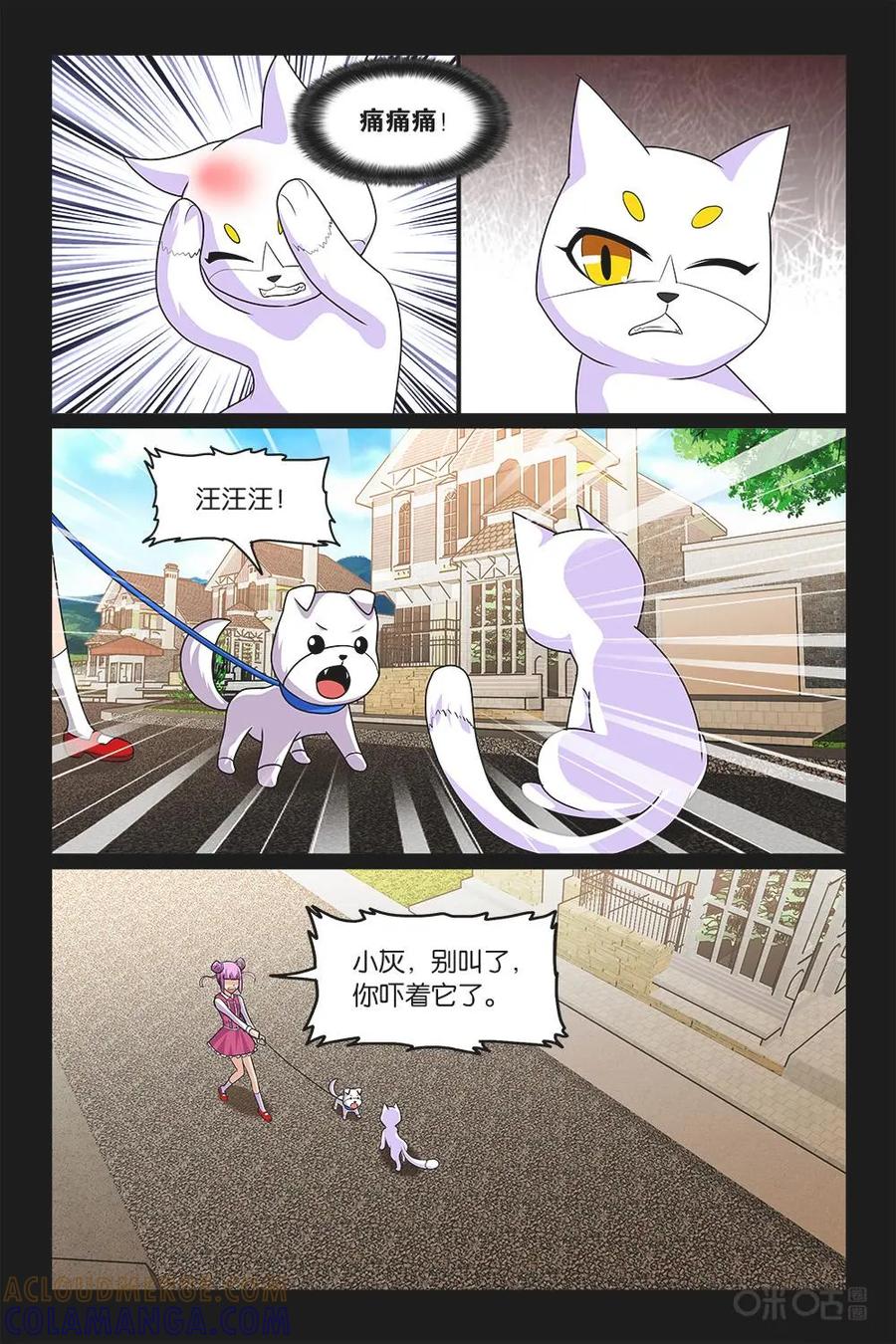 《妖怪生存手册》第10话 第5页