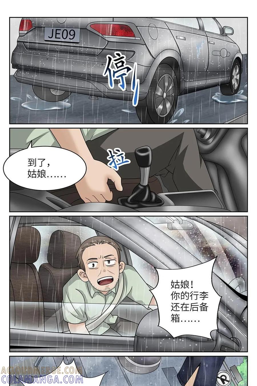 《如果读者爱上我》第10话：如果03 第15页