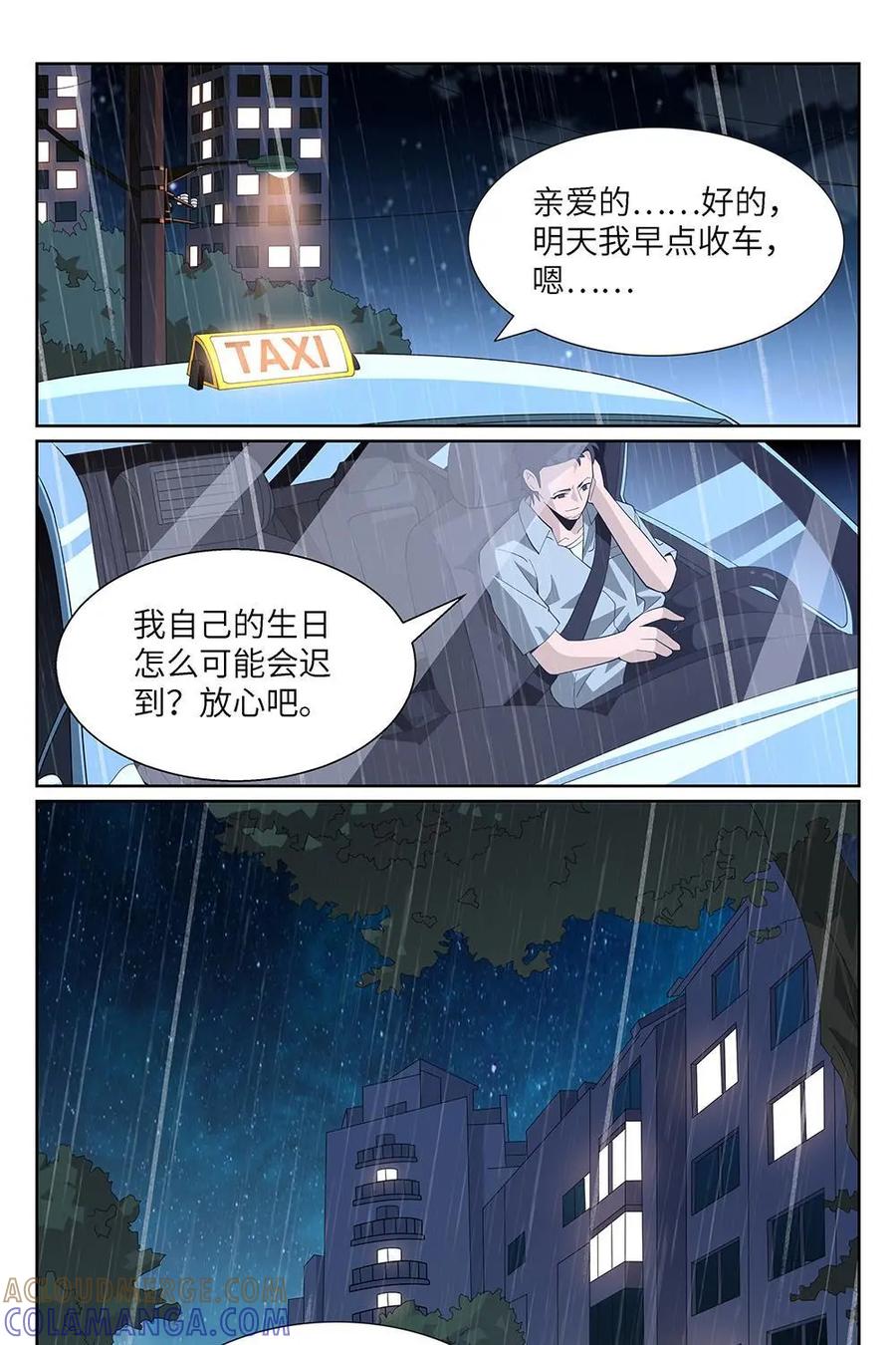 《如果读者爱上我》第10话：如果03 第19页