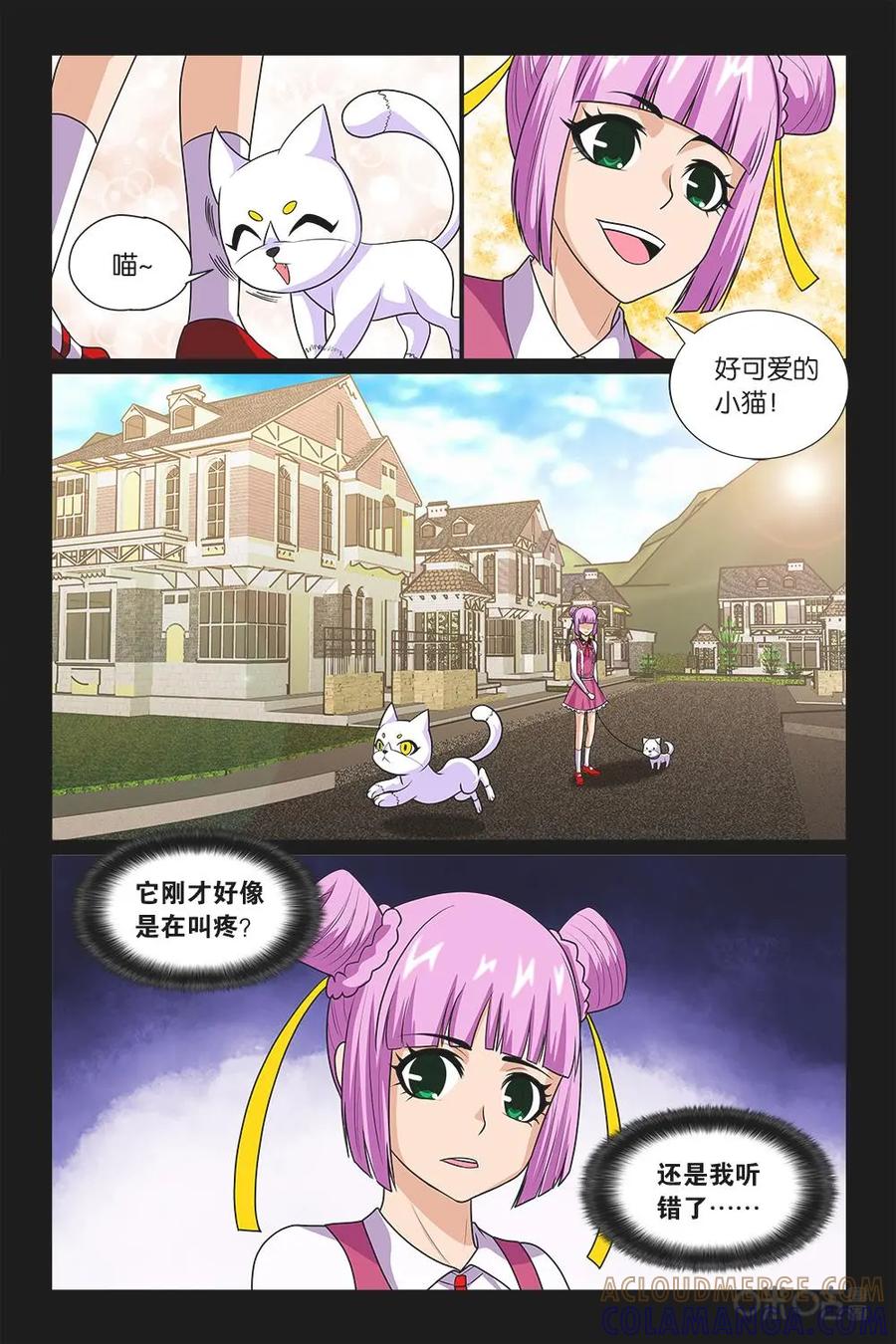 《妖怪生存手册》第10话 第6页