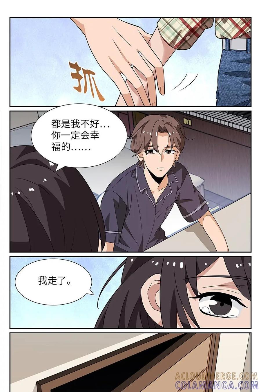 《如果读者爱上我》第10话：如果03 第3页