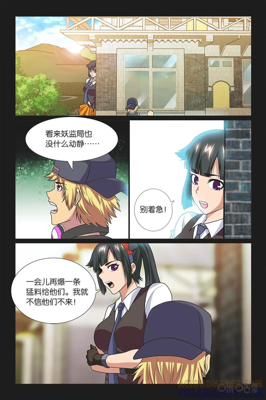 《妖怪生存手册》第10话 第7页