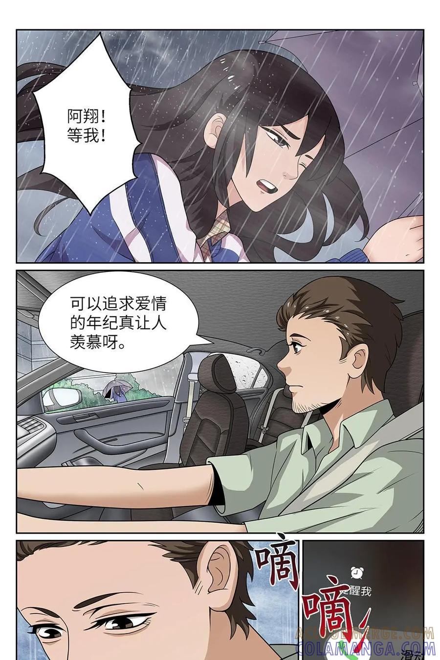 《如果读者爱上我》第10话：如果03 第17页