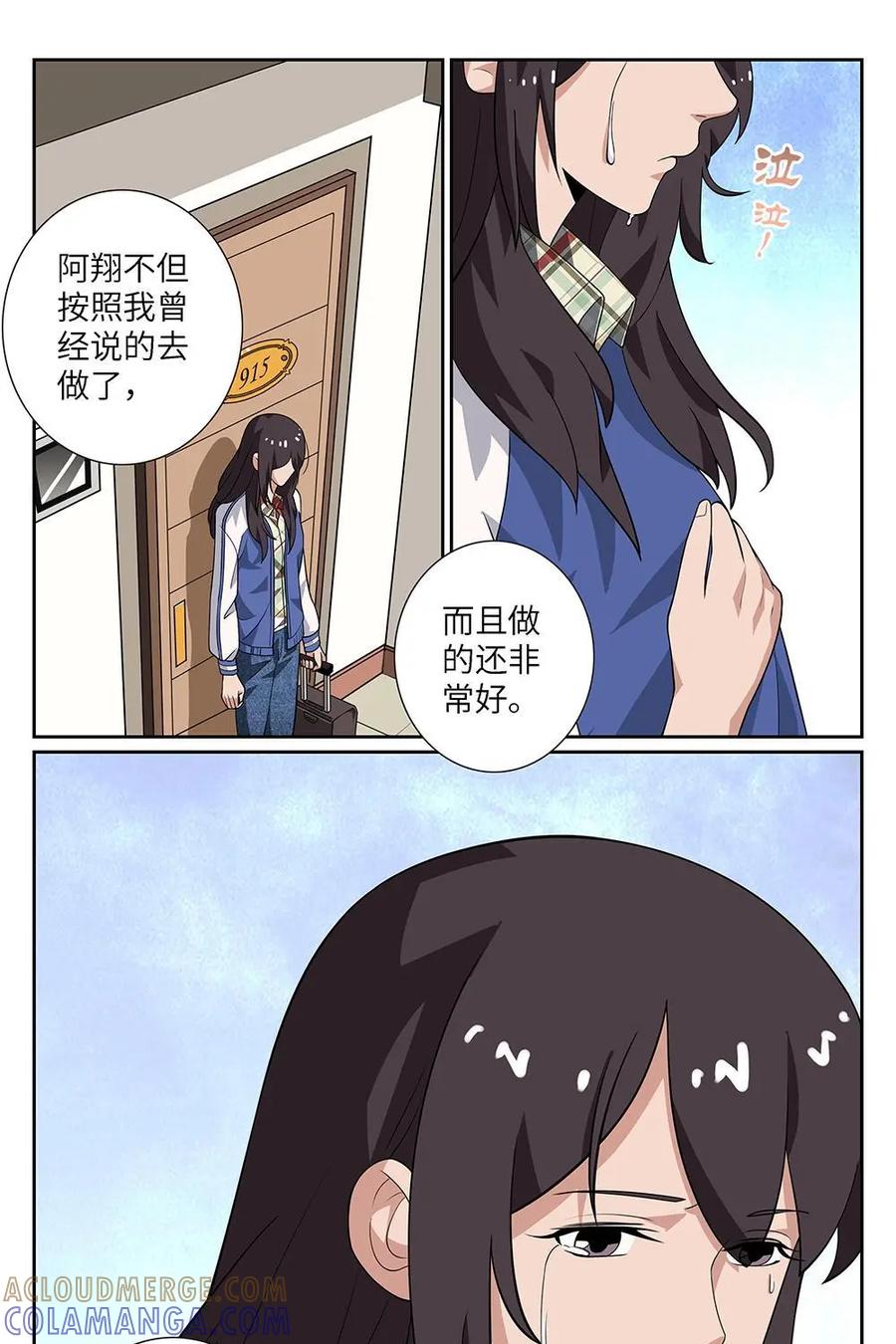 《如果读者爱上我》第10话：如果03 第5页