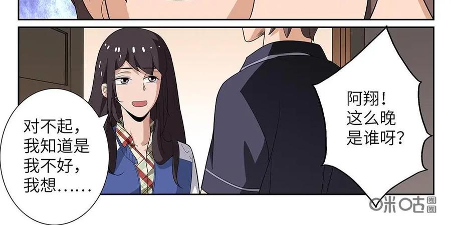 《如果读者爱上我》第10话：如果03 第24页