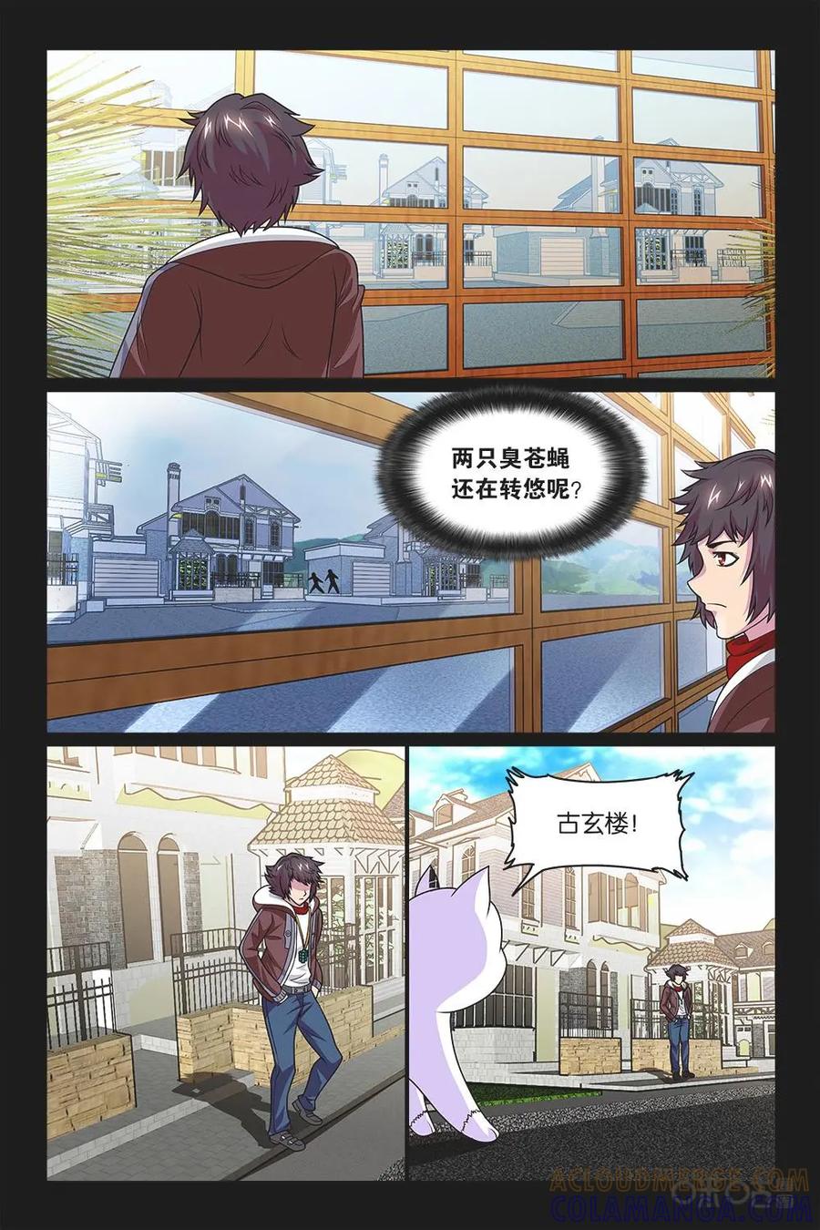 《妖怪生存手册》第10话 第12页