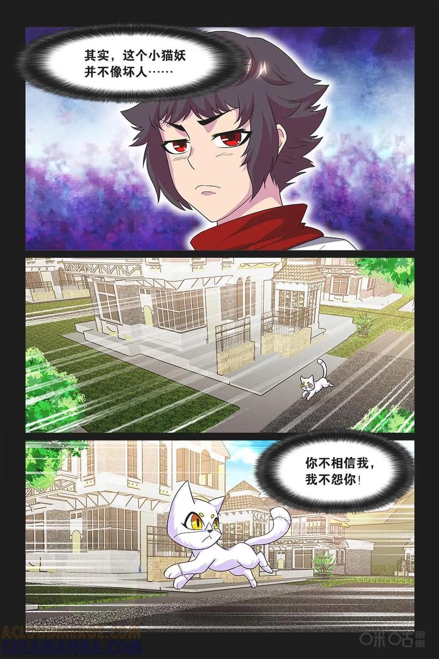 《妖怪生存手册》第10话 第3页