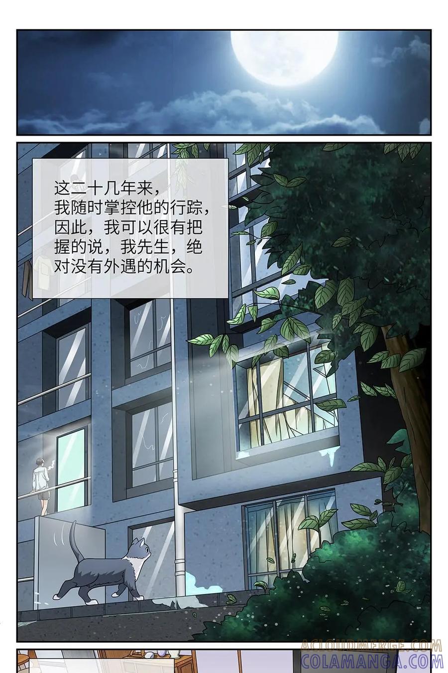 《如果读者爱上我》第11话：邻居01 第3页