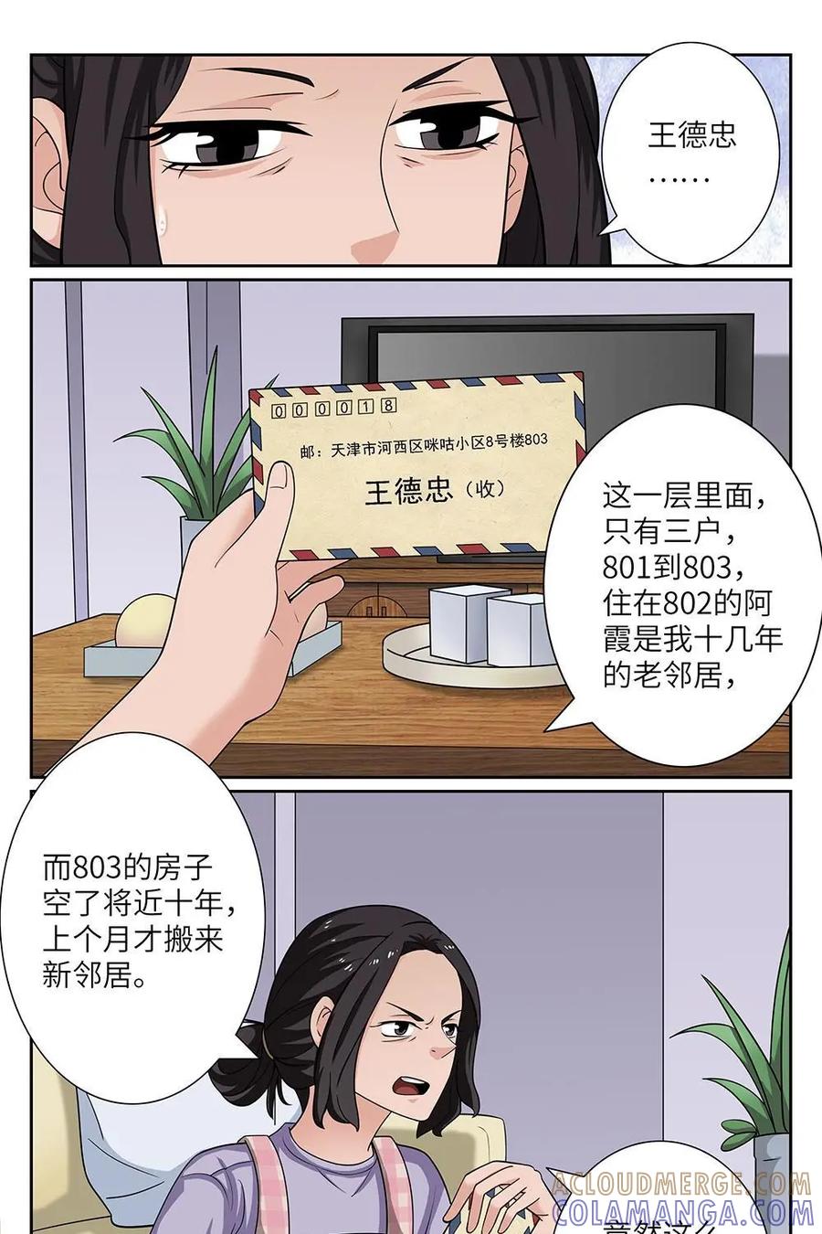 《如果读者爱上我》第11话：邻居01 第5页