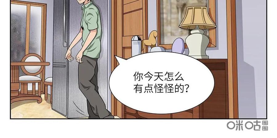 《如果读者爱上我》第11话：邻居01 第10页