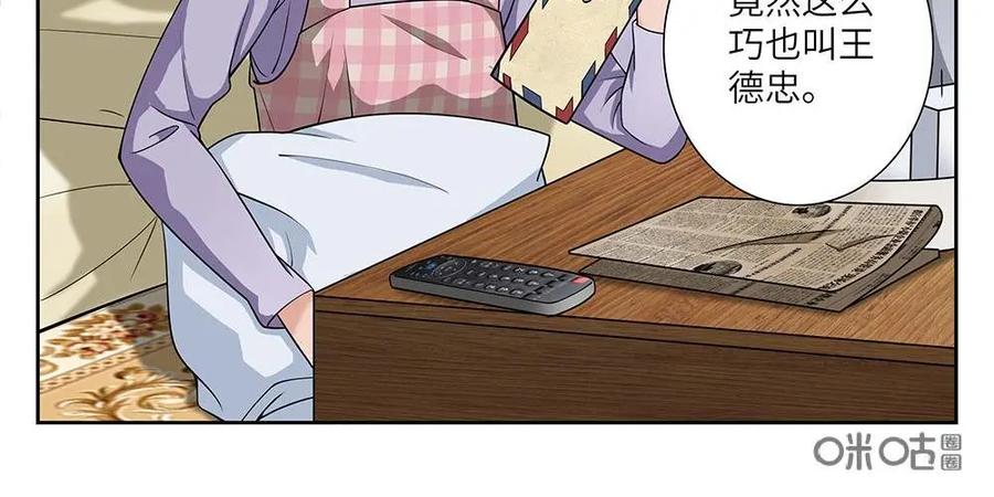 《如果读者爱上我》第11话：邻居01 第6页