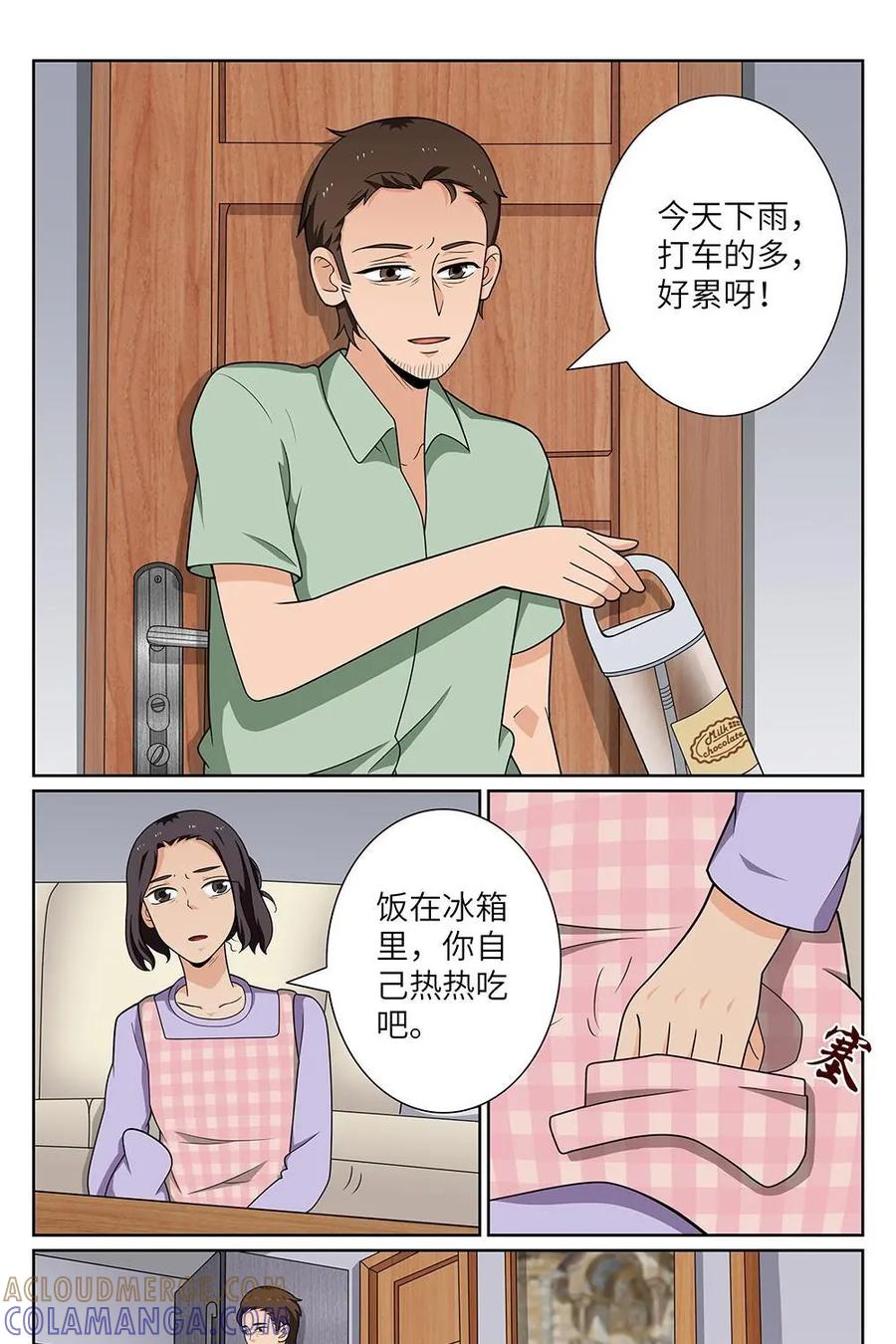 《如果读者爱上我》第11话：邻居01 第9页