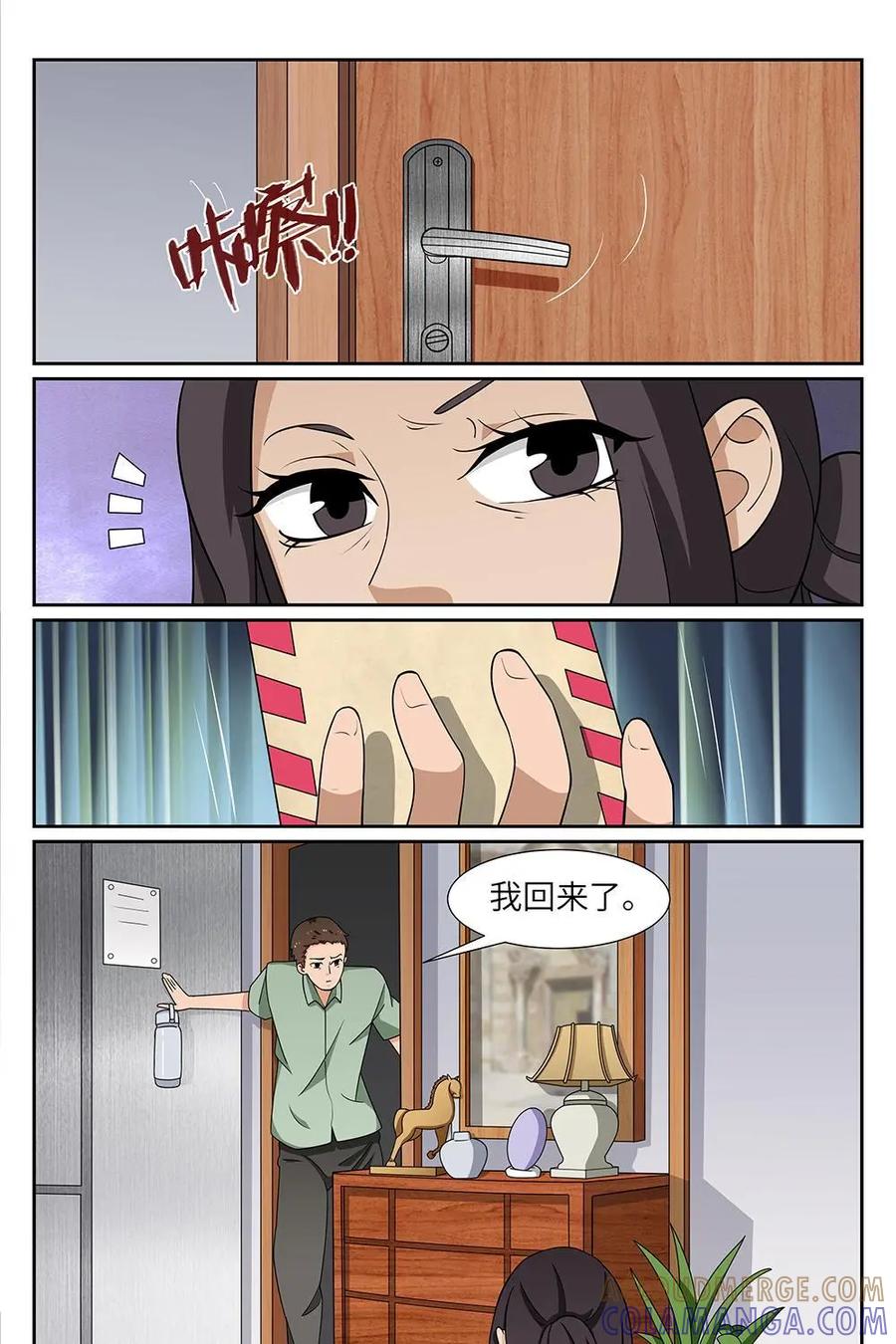 《如果读者爱上我》第11话：邻居01 第7页