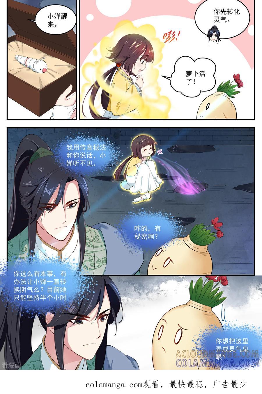 《功德印》第16话 第15页