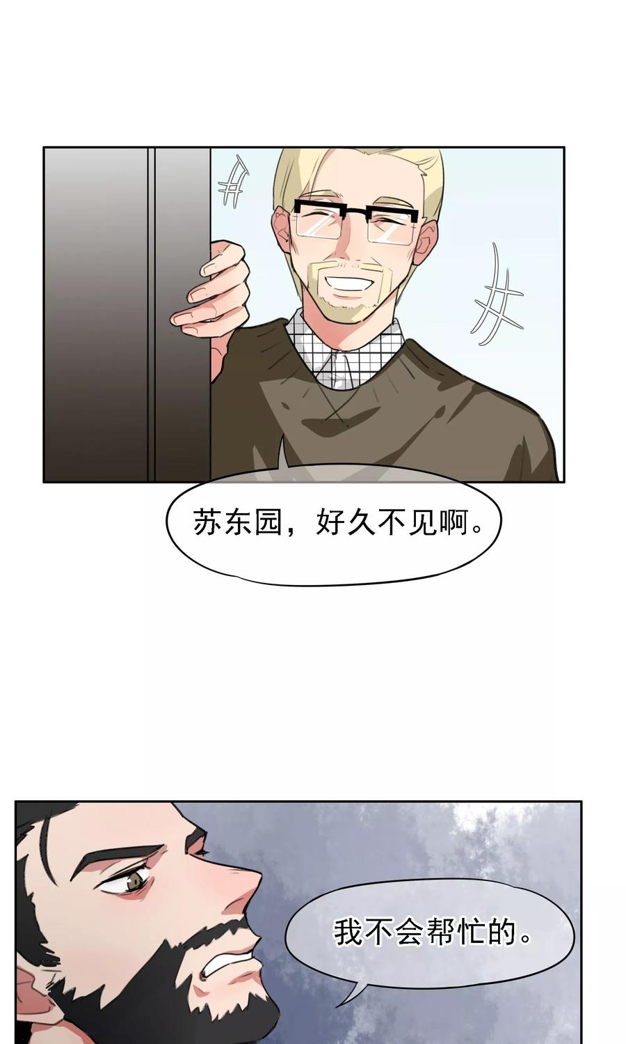 《我的神！OMG》第18话 转机1 第12页
