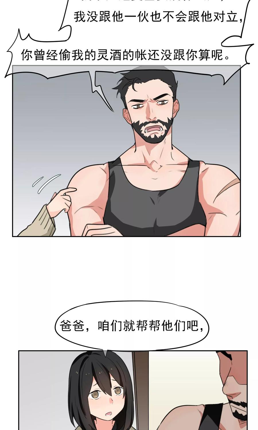 《我的神！OMG》第18话 转机1 第14页