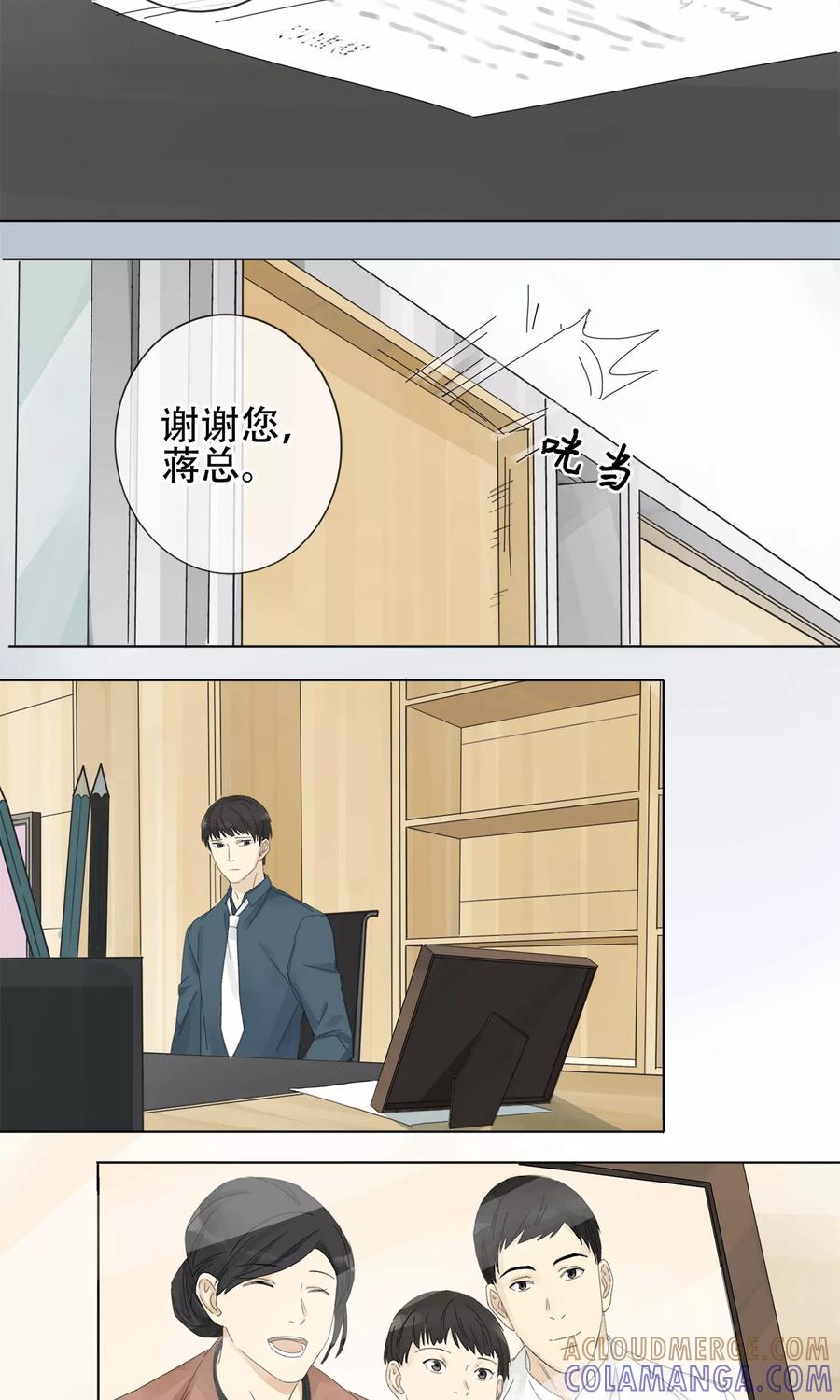 《代理渡心人》第1话 “一”之现1 第15页