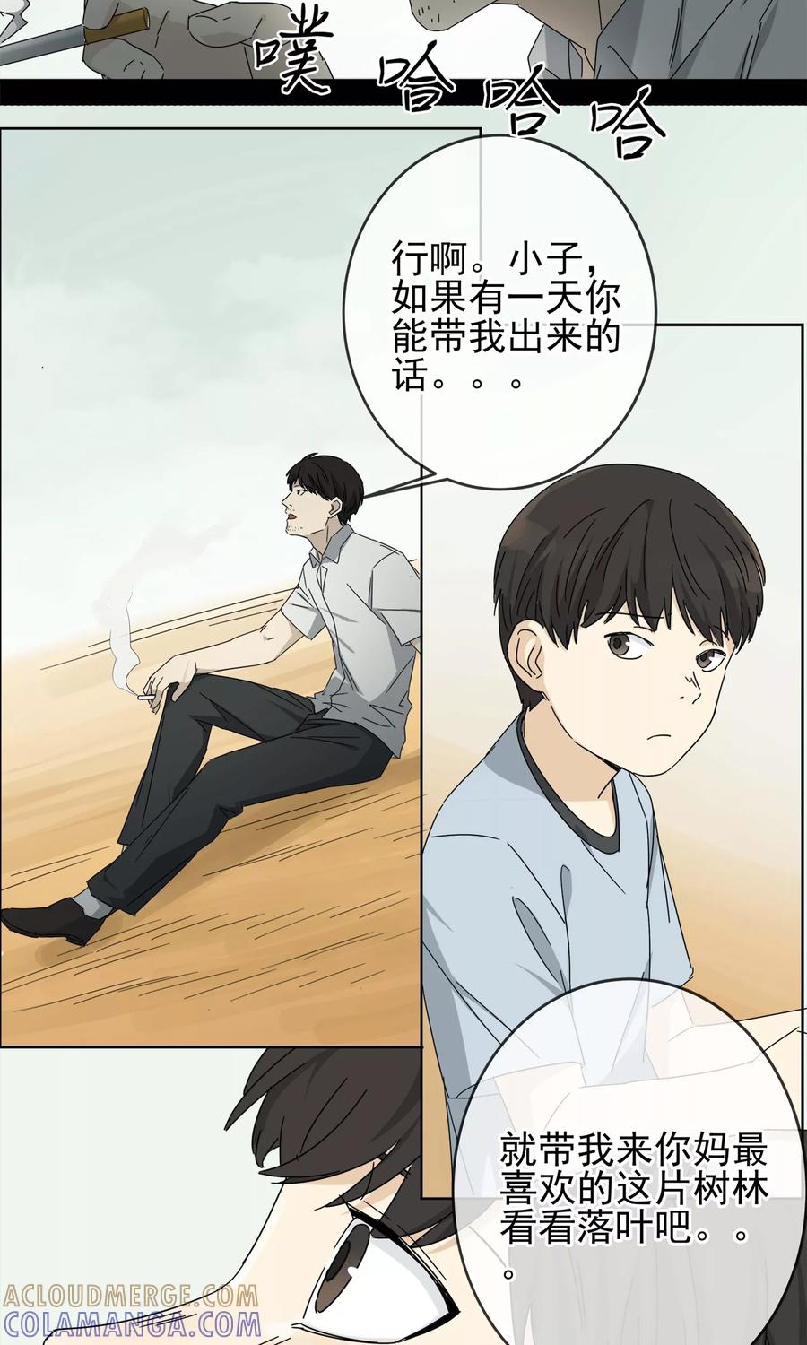《代理渡心人》第1话 “一”之现1 第21页